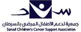جمعية سند للأطفال المصابين بالسرطان